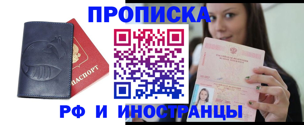 прописка регистрация в Вяземском