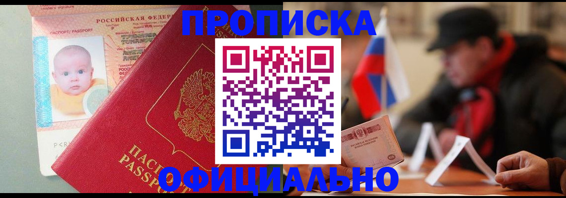 прописка паспорт в Вяземском